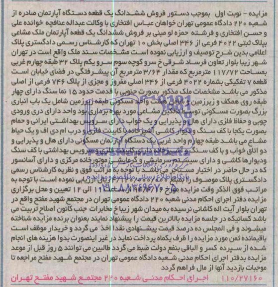 مزایده,اپارتمان