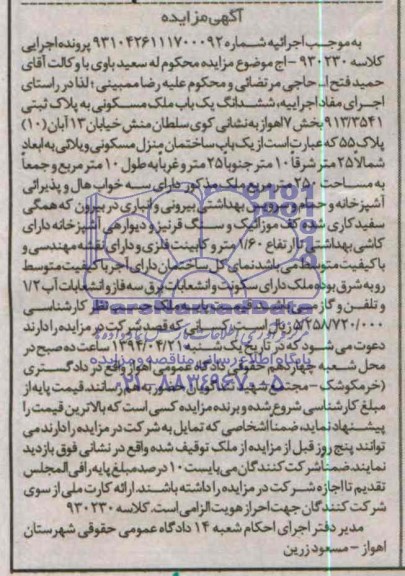 مزایده,ملک مسکونی