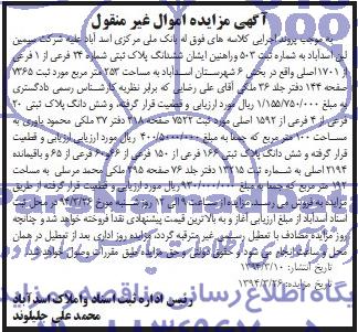 مزایده,دو قطعه پلاک ثبتی