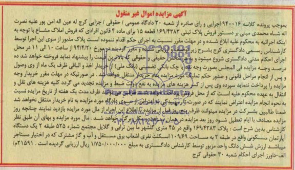 مزایده,اپارتمان