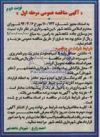 مناقصه,زیرسازی جاده 