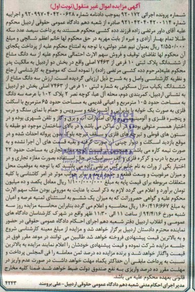 مزایده,پلاک ثبتی