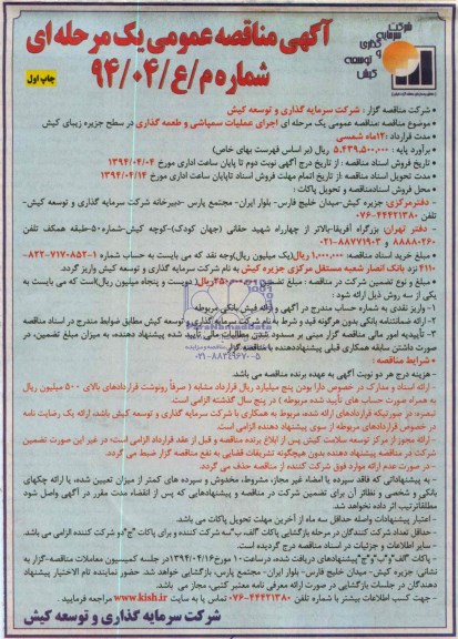 مناقصه  , مناقصه اجرای عملیات سمپاشی و طعمه گذاری 