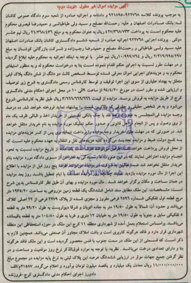 مزایده,زمین مزروعی