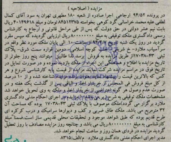 اصلاحیه مزایده,ملک