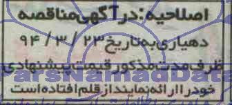 اصلاحیه 