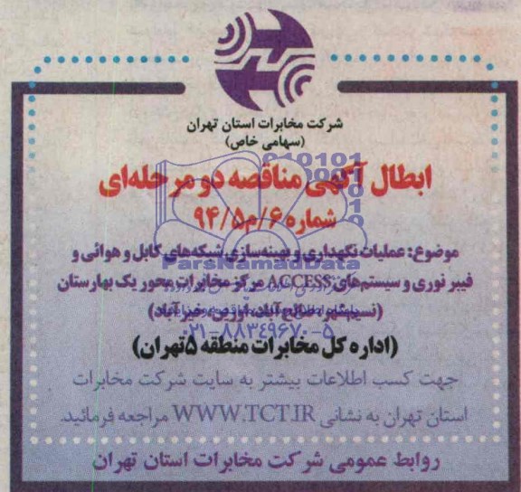 ابطال
