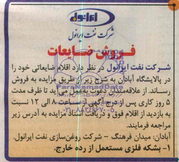 مزایده , مزایده بشکه فلزی مستعمل از رده خارج