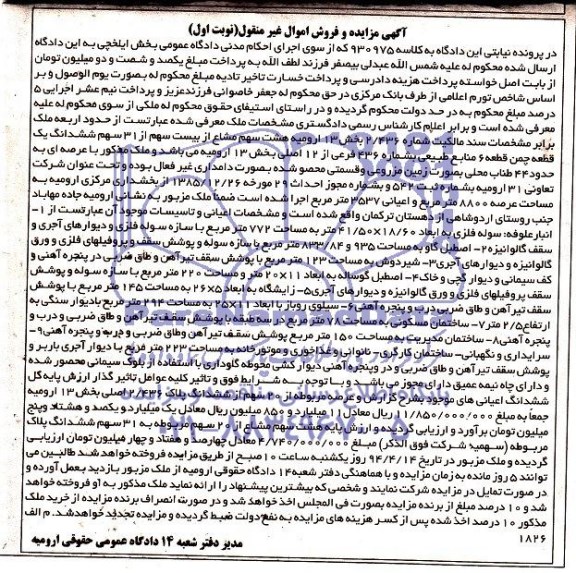 مزایده,یک قطعه چمن