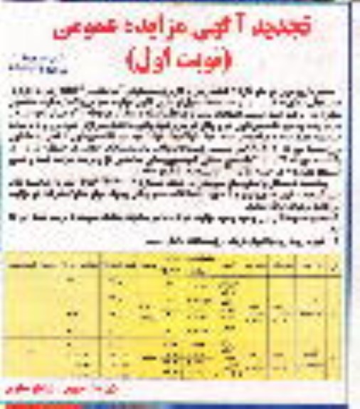 مزایده,چهار قطعه زمین مسکونی
