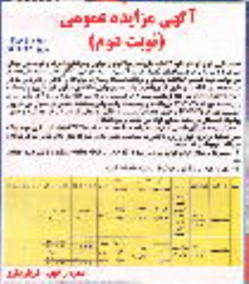 مزایده,دو قطعه جای مغازه