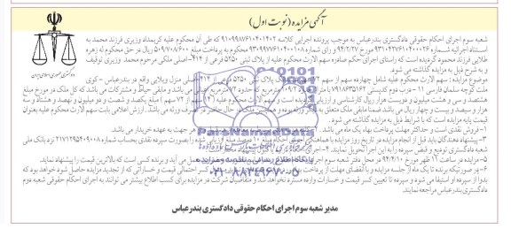 مزایده,پلاک ثبتی