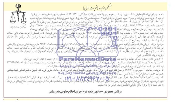 مزایده,یکبابخانه