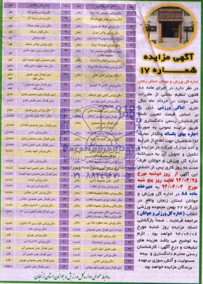 آگهی مزایده, مزایده اماکن ورزشی