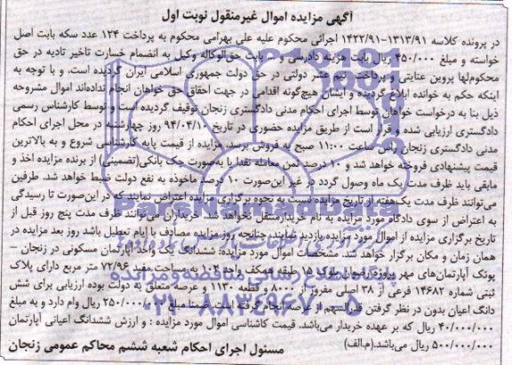 مزایده,اپارتمان