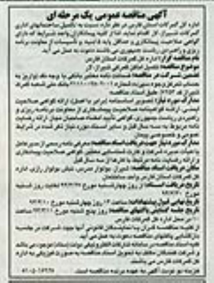 مناقصه , مناقصه تکمیل ساختمانهای اداری گمرکات 
