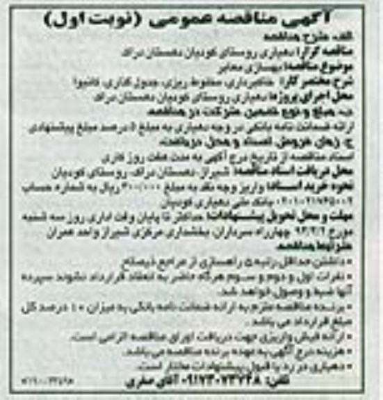 مناقصه  , مناقصه بهسازی معابر