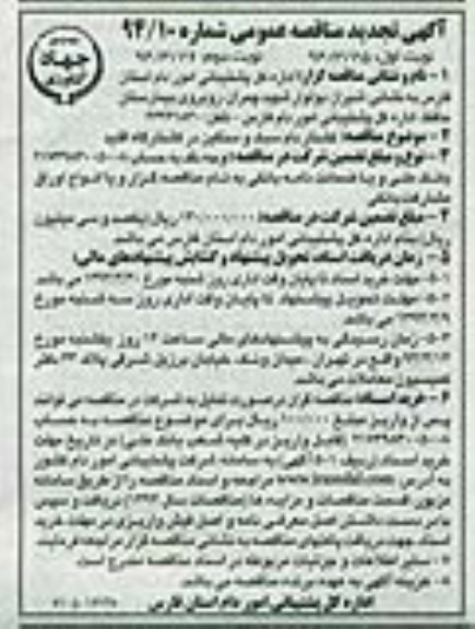 مناقصه عمومی , مناقصه کشتار دام سبک و سنگین