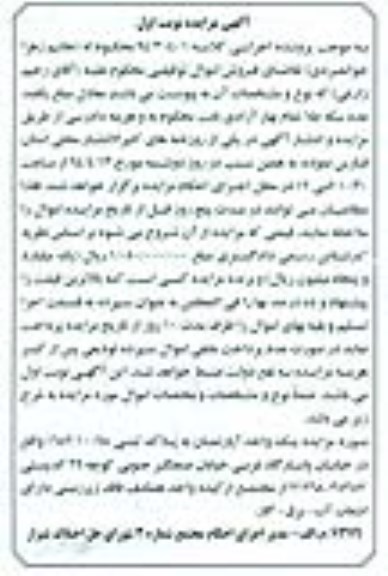 مزایده,اپارتمان