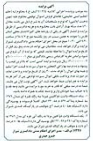 مزایده , مزایده یک دستگاه وانت دو کابین مزدا