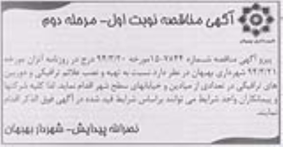 مناقصه   ,مناقصه    تهیه و نصب علائم ترافیکی و دوربینهای ترافیکی 