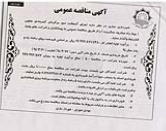 آگهی مناقصه عمومی , مناقصه اجرای آسفالت دوربرگردان کمربندی جنوبی...