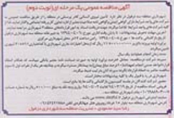 آگهی مناقصه عمومی یک مرحله ای , مناقصه تامین نیروی انسانی کادر پرسنلی  در منطقه 
