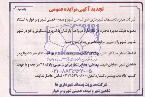 مزایده,دو واحد اپارتمان