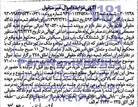 مزایده,منزل مسکونی