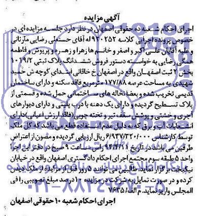 مزایده,پلاک ثبتی