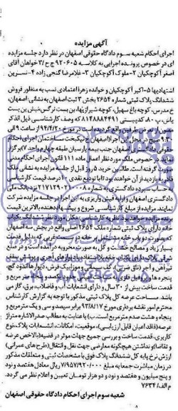 مزایده,یکبابخانه