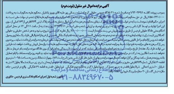 مزایده,زمین