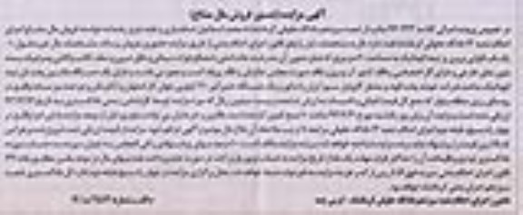 مزایده,یکباب نانوایی