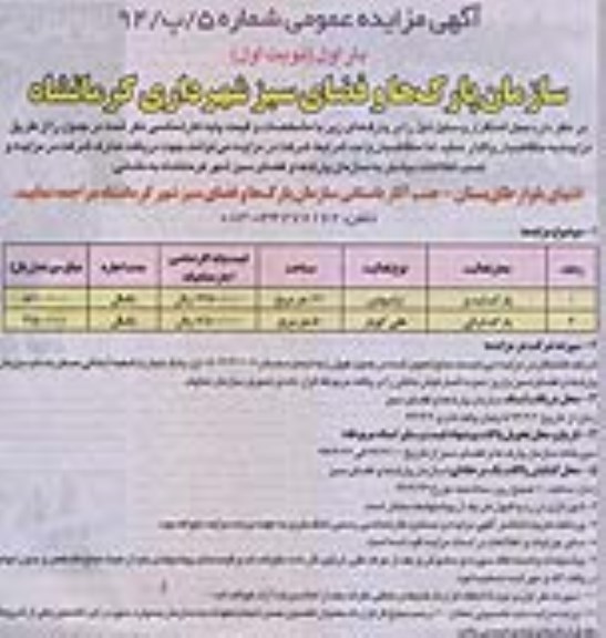 آگهی مزایده عمومی , مزایده ترامبولین