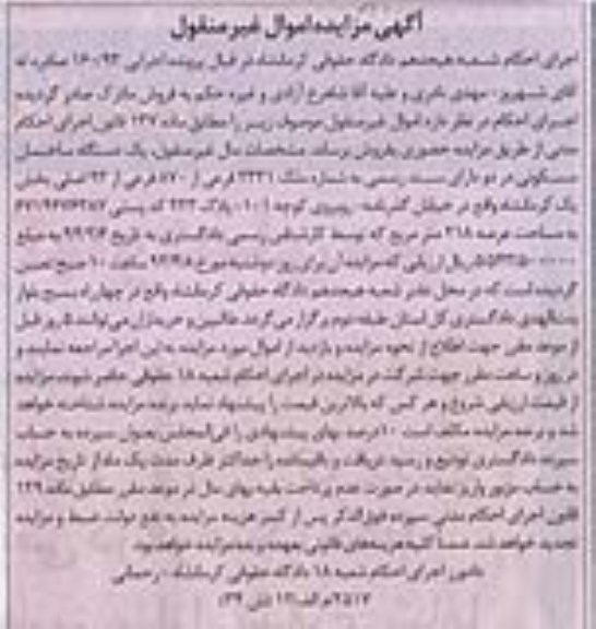 مزایده,ساختمان