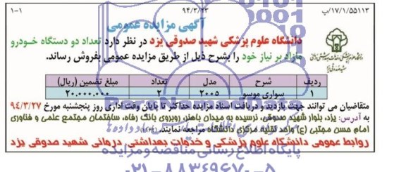 مزایده,ششدانگ خانه