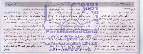 مزایده,دو باب مغازه