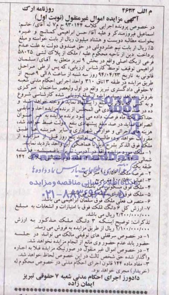 مزایده,ملک