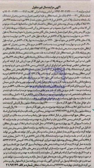 مزایده,یکبابخانه