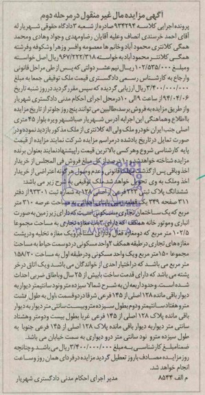مزایده,زمین