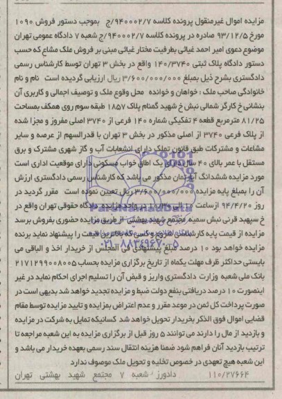 مزایده,ملک مشاع
