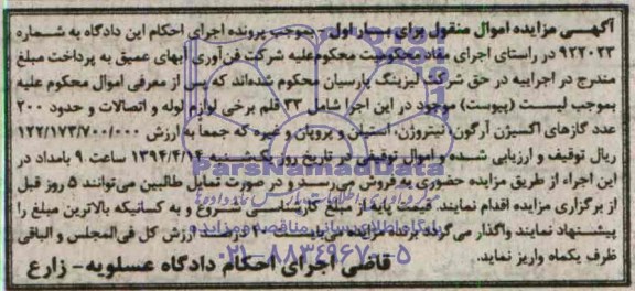 اموال منقول,مزایده 33 قلم لوله و اتصالات