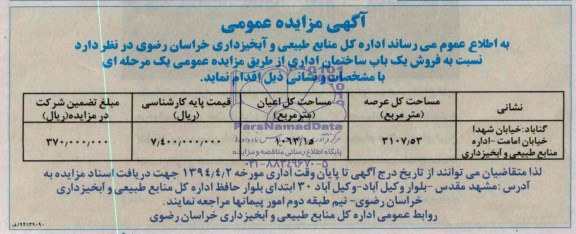 مزایده,ساختمان اداری