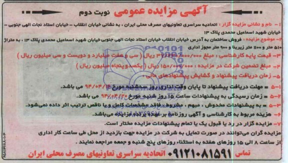 مزایده,ساختمان