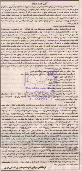 مزایده, یکباب کارخانه و اموال موجود