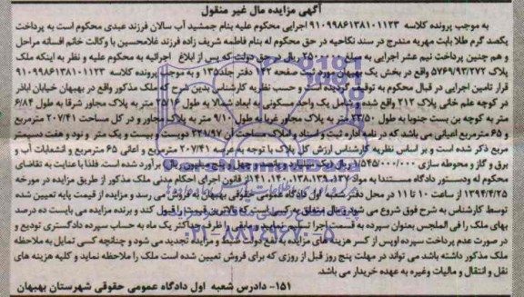 مزایده,ملک