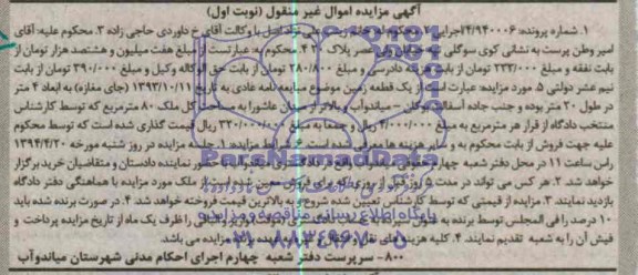 مزایده,زمین