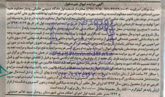 آگهی مزایده , مزایده فروش هشت بشکه بزرگ و سه بشکه متوسط زیتون کنسروی