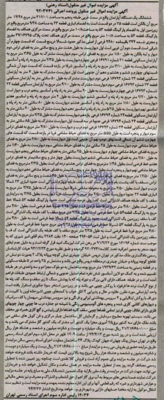 مزایده,اپارتمان