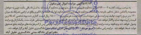 مزایده,یک قطعه باغ انگوری